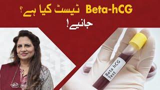 Beta HCG Blood Test Kyun Hota Hai? Beta HCG Levels In Early Pregnancy