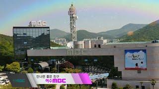 [여수MBC] 홍보영상 "새로운 희망 MBC와 함께" (2015)