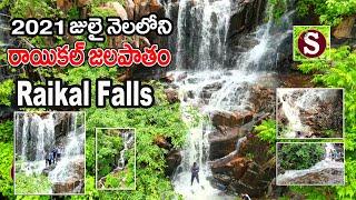 Raikal Waterfalls-July 2021 (రాయికల్ జలపాతం) || Tour with sadan