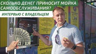 Почему с нами партнеры расширяют свой бизнес! Мойки самообслуживания Cooga Wash