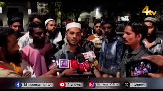 'Stones pelted, Over offering Namaz e Taraweeh in Gujarat | 06 March 2025 | 4TV News