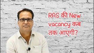 RAS  की नई vacancy कब तक आएगी? | Springboard academy | New RAS vacancy