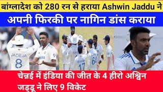 IND vs BAN: India beat Bangladesh in Chepauk Test by 280 runs ! 92 साल बाद Team India ने रचा इतिहास!