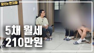 4년 동안 5채 빌라에서 받는 월세 210만원 이자를 빼면? / 부동산 경매 투자