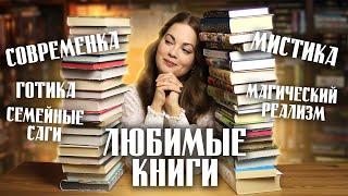 ЛЮБИМАЯ СОВРЕМЕНКА И МИСТИКАЛучшие книги