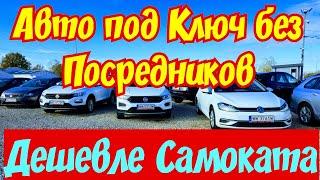 Автомобили для Народа !!! БЕЗ ПОСРЕДНИКОВ !!! 