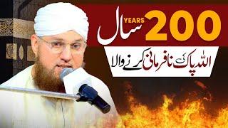 200 Saal Allah Pak Ki Nafarmani Karne Wale Ka Waqia | Bani Israel Ka Waqia | Abdul Habib Attari