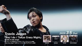 Travis Japan 「Say I do / Tokyo Crazy Night」3.5.2025発売　30秒SPOT