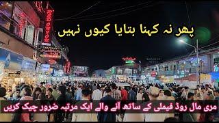 Murree mall road most beautiful night view by only4u YouTube chanel #roomrent mallroad murree 17-JUL