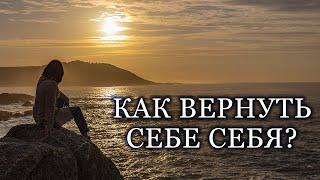 Реализация женщины // Как вернуть себе себя // Женская самореализация