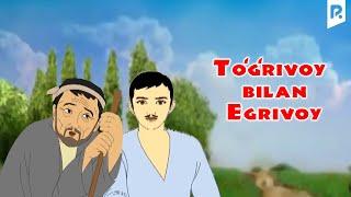 To'g'rivoy bilan egrivoy (multfilm) | Тугривой билан эгривой (мультфильм)