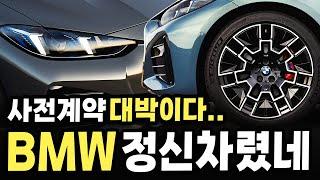 카푸어라고 대놓고 무시하던 벤츠 차주들 피눈물나게 만들었다는 BMW 신차의 정체