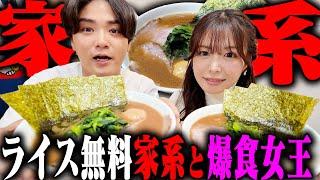 【家系】超濃厚な家系スープ&おかわり自由の無料ライスで腹パン確定。爆食女王を食らいまくる。をすする 漢ラーメン 室【飯テロ】SUSURU TV.第3299回