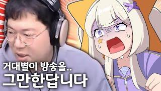 ”감스트: 거대별 고윤정님 닮았다“ [ 노가리 : 린코레일 ]