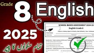 8th Class English Paper 2025 SBA 3rd term | class 8 English Paper | 8th Class ka English ka paper