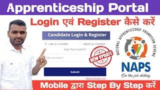 Apprenticeship Login Problem | NAPS Login Kaise Kare | Apprenticeship login OTP Problem | New Update