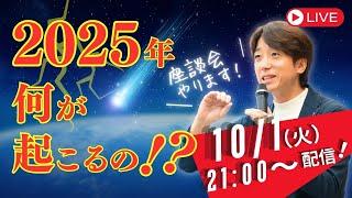 【2025年7月5日】ヨンソがぶっちゃけて語ります！何が起こるの？私たちはどう生きればいいの？