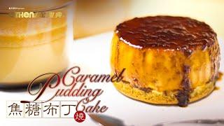 Caramel Pudding Cake by alice lab