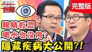 隱藏疾病大公開！女性困擾子宮下垂，靠骨盆運動輕鬆改善？！【#醫師好辣】20200831 完整版 EP1006 宋明樺 阿諾