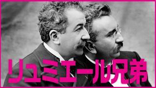 河合優実ナレーション！世界最古の映像クリエイター、リュミエール兄弟の世界／映画『リュミエール！リュミエール！』予告編