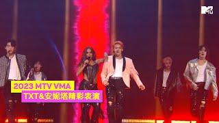 【2023 MTV VMA 舞台片段】TXT榮獲PUSH年度表演獎！首度公開與 Anitta 合作單曲《Back for More》