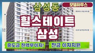 힐스테이트삼성 모델하우스 투어-직영사업부