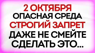 2 октября Трофимов День. Что нельзя делать 2 октября. Приметы и Традиции Дня