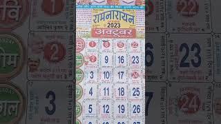 October 2023 ka calender/hindu calendar 2023 october