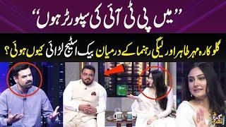 Backstage Fight Between Singer Mehr Tahir & PMLN Leader Usama Fazal? | PTI | Gup Shab | SAMAA TV