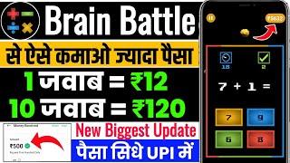 Brain Battle App Se Paise Kaise Kamaye | Brain Battle App Payment Proof | Brain Battle Earning App