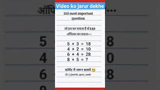 IAS Most Questions। #gk #generalknowledgequestions #khansirviral #upsc  #gkgskhansir #upsc