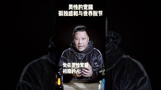 灵性觉醒：你的灵性，觉醒了吗？灵性觉醒的迹象！