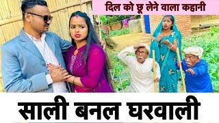 साली बनल घरवाली  chunalal dhorba comedy 2024