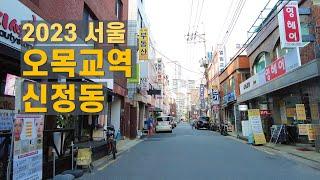 오목교역 남부 신정동 골목길 산책 Walk on Sinjeong-dong alleys nearby Omokgyo station 【4K】