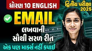 English ma Email kevi rite lakhvo ?? | How to write E-mail in English 2025 | Dhruvi Maam