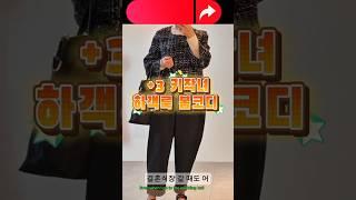 "[223-3] 봄 하객룩 고민? 중년여성 트위드자켓 하나로 우아함 완성! " #하객룩코디 #세련된룩 #동안패션 #럭셔리패션 #고급스러운스타일