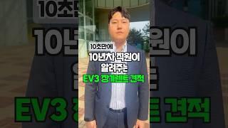 ev3 6월 장기렌트 견적 알려드림 자동차#shorts