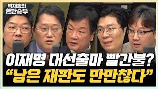 11/15(금) 한동훈 당원게시판 논란 당무감사로 해소하라 (조정훈) 이준석 尹 공천개입 폭로 의도는? (곽우신) 이재명 1심 중형 대선가도에 차질? (박균택)