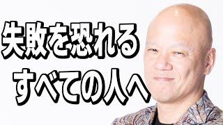 失敗が記憶を変える！挑戦と感情で学ぶ成功の秘訣