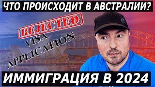 ЧТО ПРОИСХОДИТ В АВСТРАЛИИ И КАК СЮДА ПЕРЕЕХАТЬ В 2024