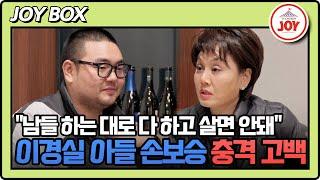 [#조선의사랑꾼] (30분) 아들한테도 예외 없는 엄마의 냉정함, 이경실&손보승 모자 사이에 생긴 일 #TV조선조이 (TV CHOSUN 250303 방송)