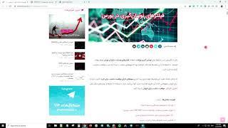 آموزش استفاده از فیلترهای نوسان گیری در سایت بورس (TSETMC)