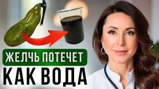 Улучшаем отток желчи за НЕДЕЛЮ! Как разогнать желчь БЕЗ ЛЕКАРСТВ?