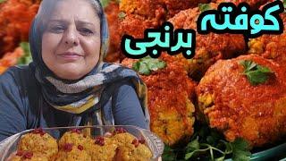 طرز تهیه کوفته برنجی ، آموزش آشپزی ، غذای خوشمزه ایرانی ️