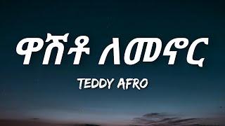 Teddy Afro - Washto Lemenor (Lyrics) | Ethiopian Music