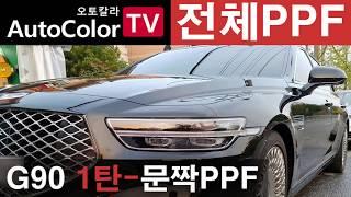 PPF 시공방법,필름 궁금하면 창원 오토칼라에서 장점,단점 따져보고 시공받으세요!