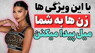 خانوم ها این ویژگی ها رو در اقایون تحسین میکنن