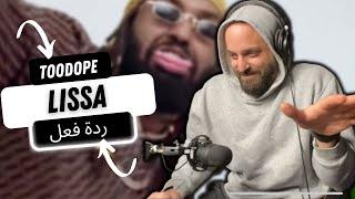  LISSA - TooDope REACTION!!! ردة فعل راب سوداني