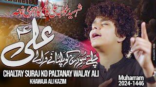 CHALTAY SURAJ KO PALTANAY WALAY ALI (a.s) || LAST NOHA || KHAWAJA ALI KAZIM || NOHAY 2024 ||