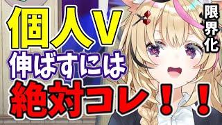 個人Vtuberで伸びる方法を教えてくれる尾丸ポルカ【切り抜き】